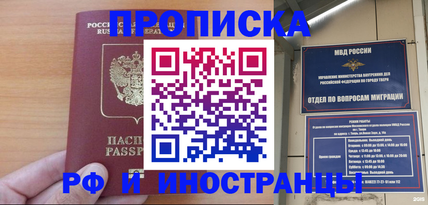 прописка 2025 в Киришах